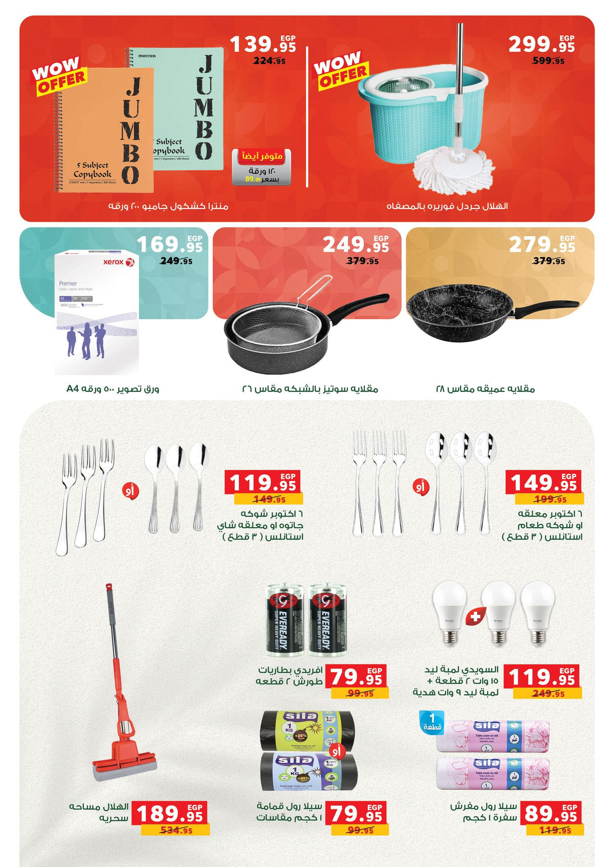 عروض بنده من 4 يناير حتى 13 يناير 2026 صفحة 64 - panda offers from 4 January to 13 January 2026 page 64